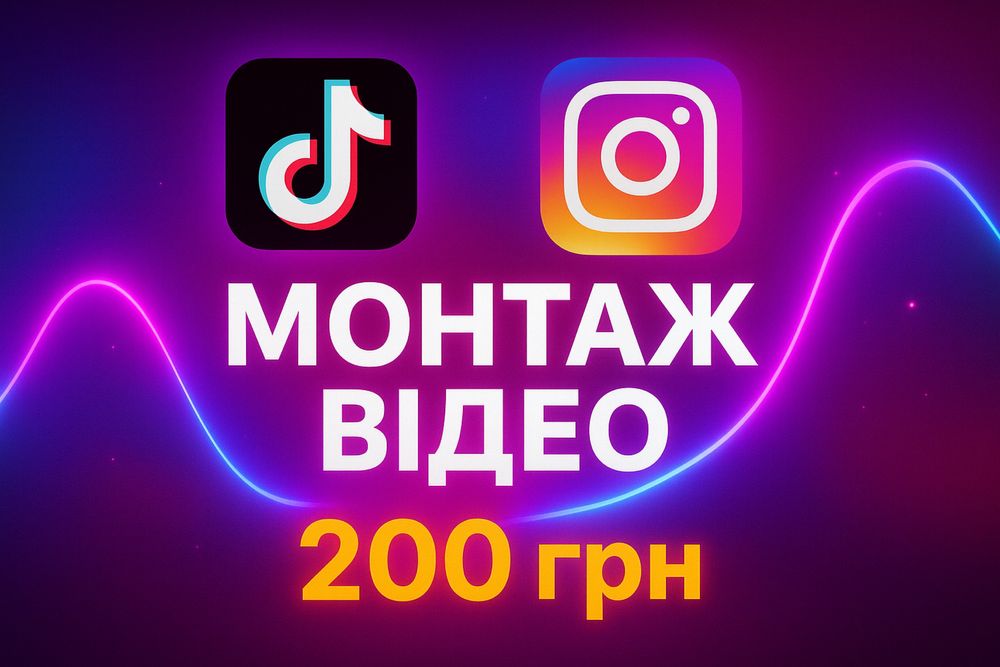 Монтаж з ваших відео для інстаграм/ тік ток