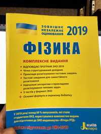 Підручник ЗНО Фізика 2019р для НМТ з Фізики 2025р.