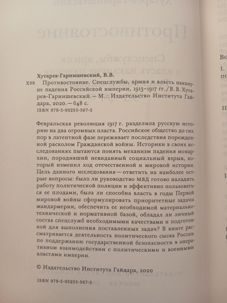 В. Хутарев - Гарнишевский. Противостояние.