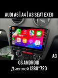 Магнитола Android Audi A4, A3, A6, Seat Exeo, Bluetooth, GPS + рамка!