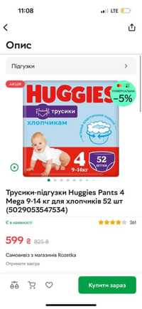 Памперси Huggies pants 4