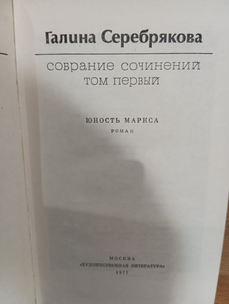 Галина Серебрякова шеститомник