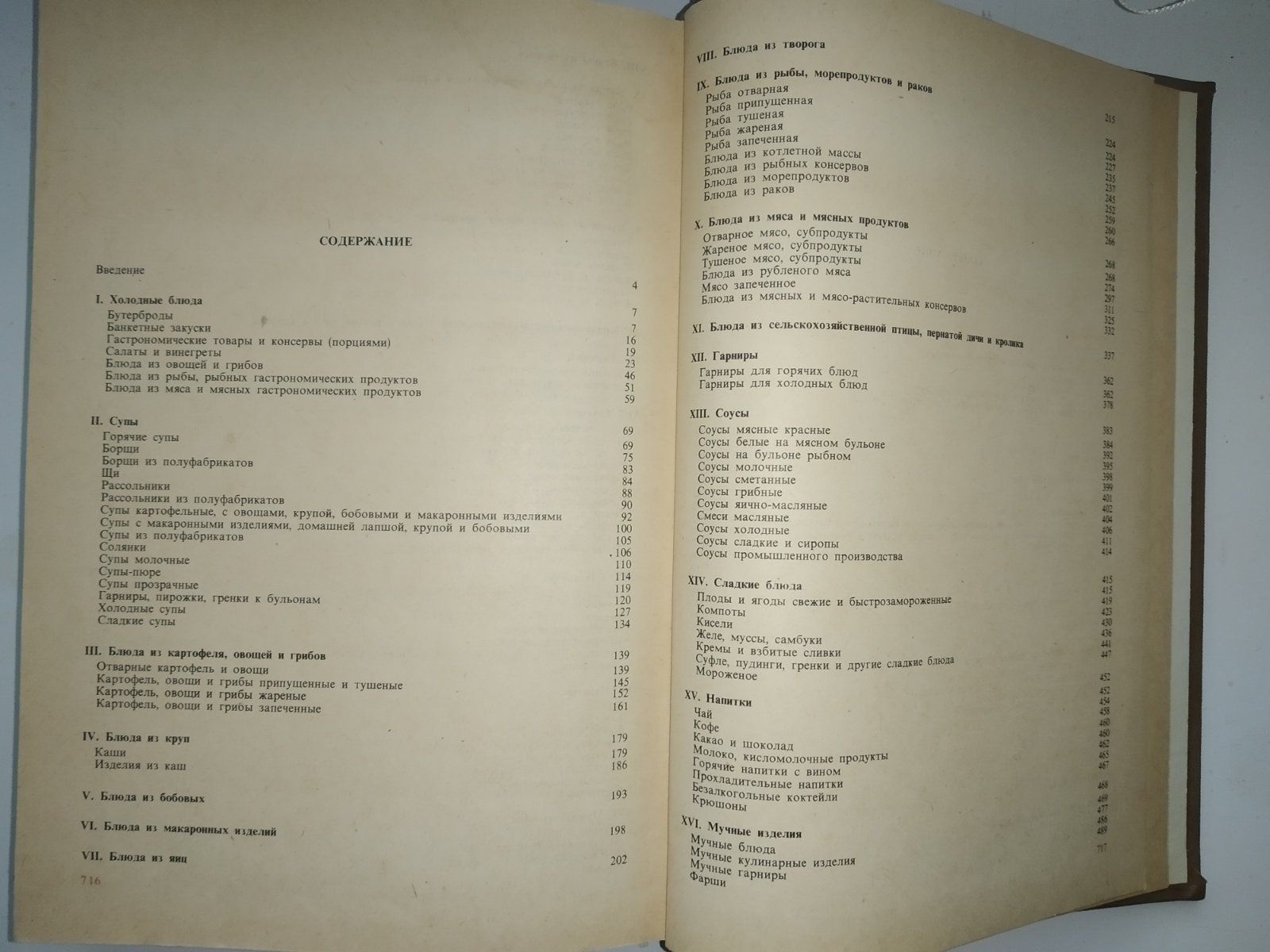 Сборник рецептур 1983 г. Технологические карты