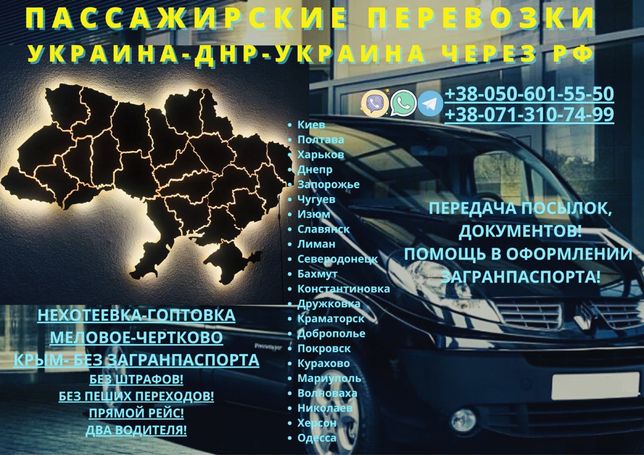 Поездки Донецк,Горловка,Киев,Мариуполь,Запорожье,Славянск,Одесса