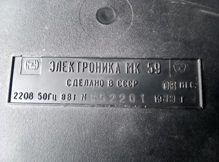 МК59 артефактна модель