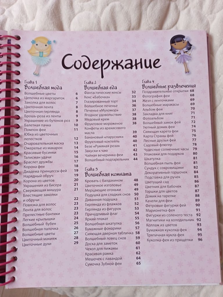 книга 101 секрет феи