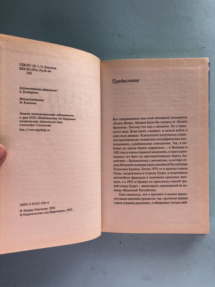 Эдуард Лимонов книга воды