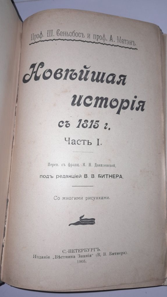 Новейшая история с 1815 года,IиII часть по 1905 год в 1905 году