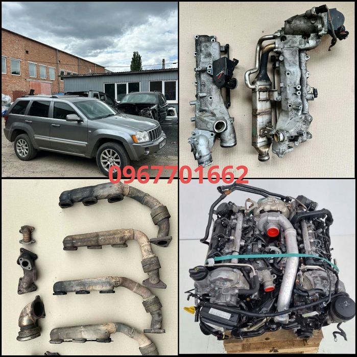 Розборка Jeep Grand Cherokee WK1 3.0 crd 2005/2010КолекторВпуск Випуск