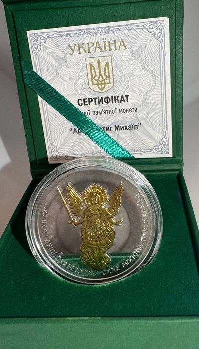 Срібна монета Архистратиг Михаїл 2022р