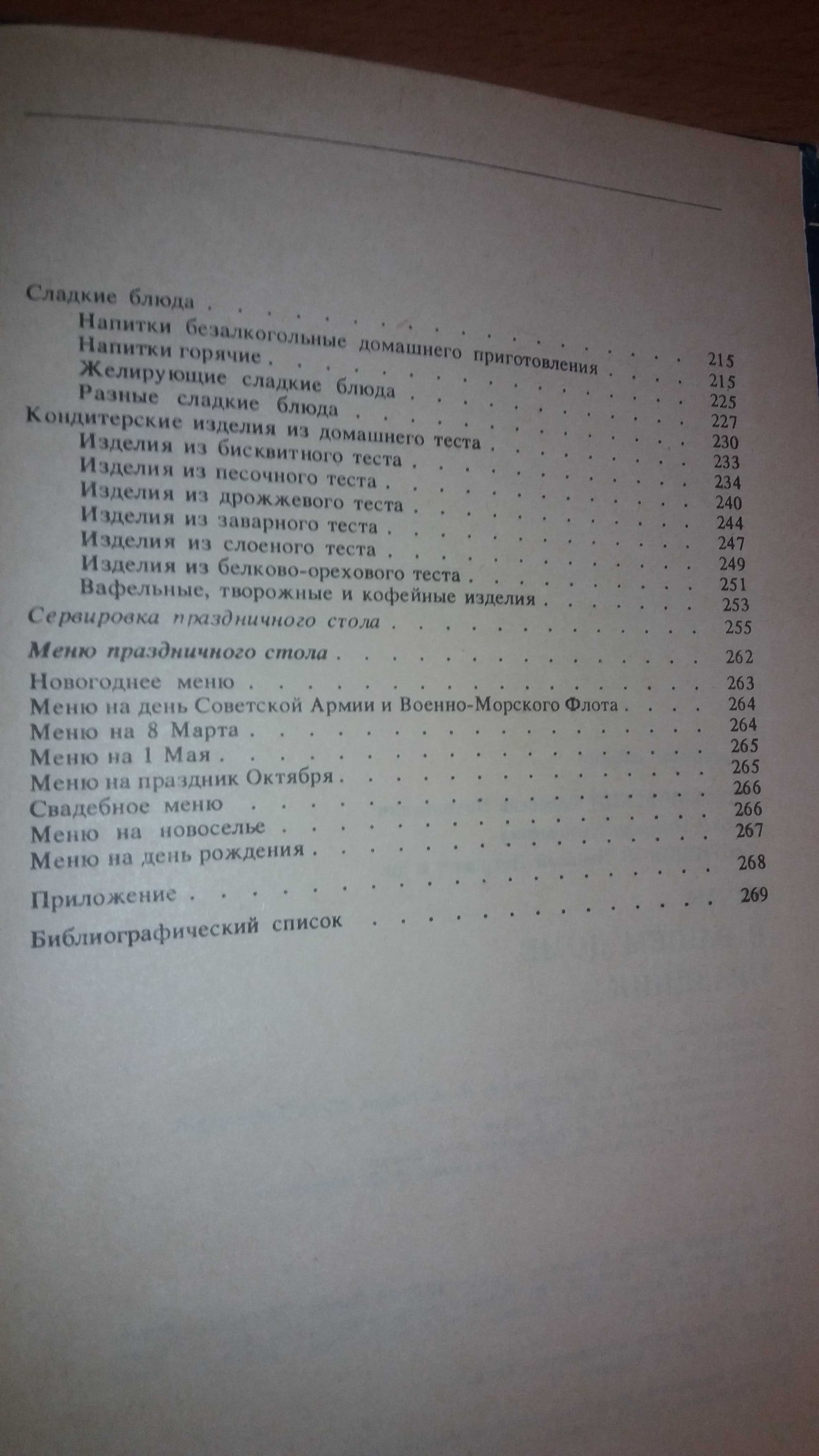 Книга:Если в Вашем доме праздник.