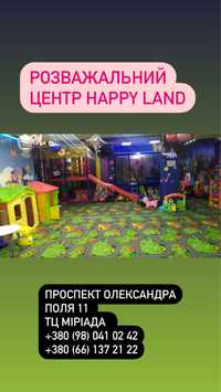 Розважальний центр для свята Happy Land. Аніматори Дніпро