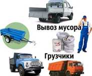 Услуги самосвала