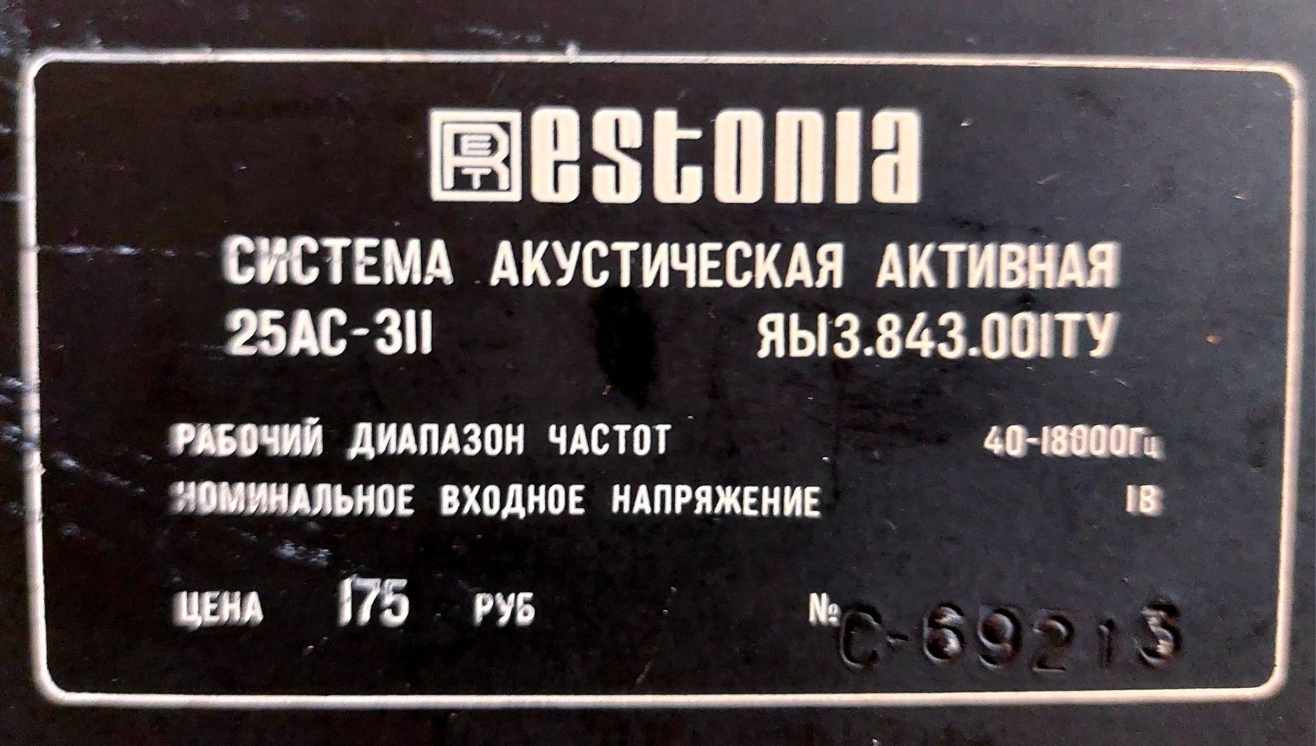 Активні колонки Estonia 25AC-311
