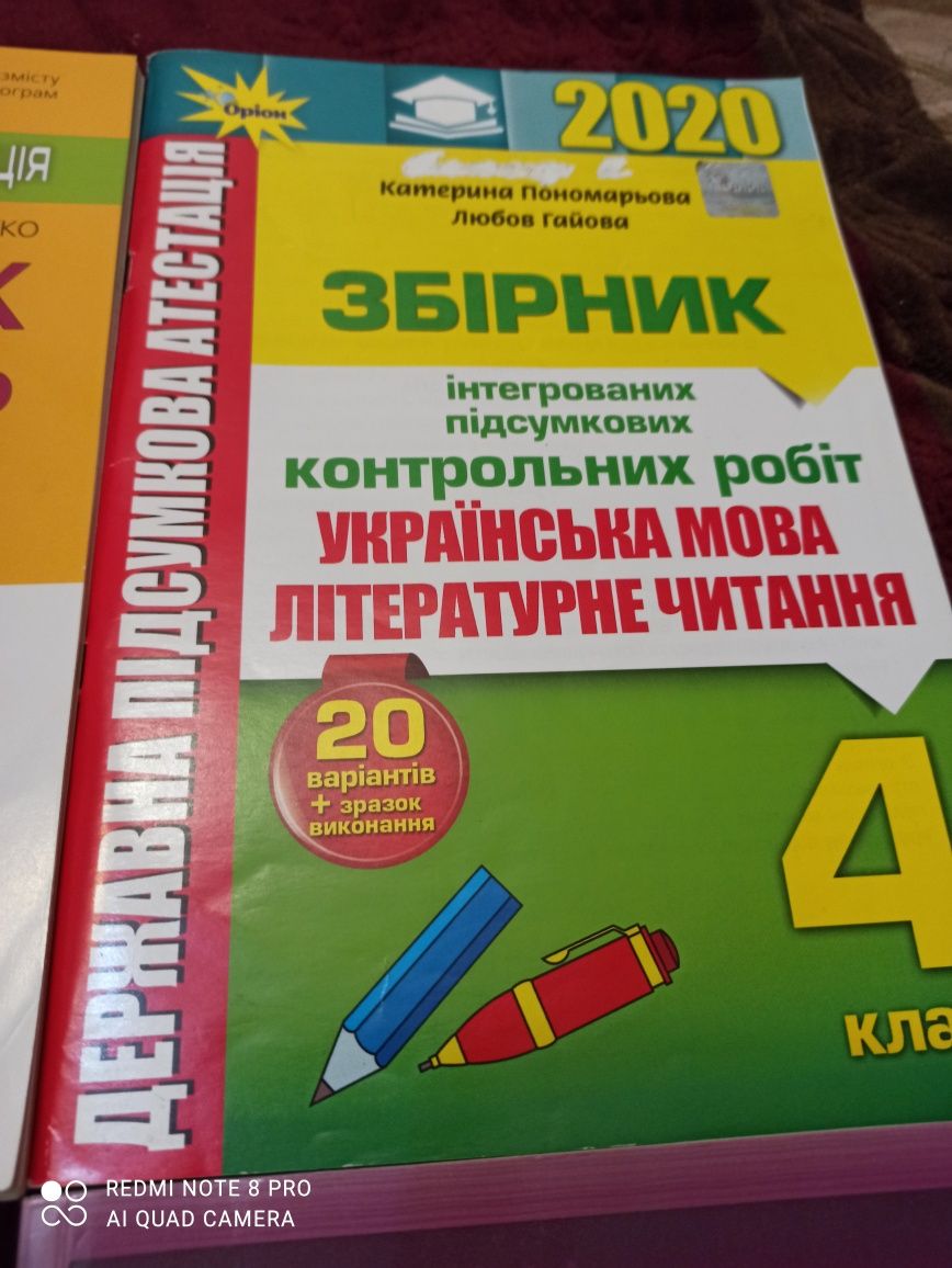 Комплект підручників - посібників для 4 Кл. Ціна за комплект!