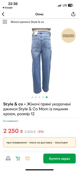 Жіночі джинси, оригінал