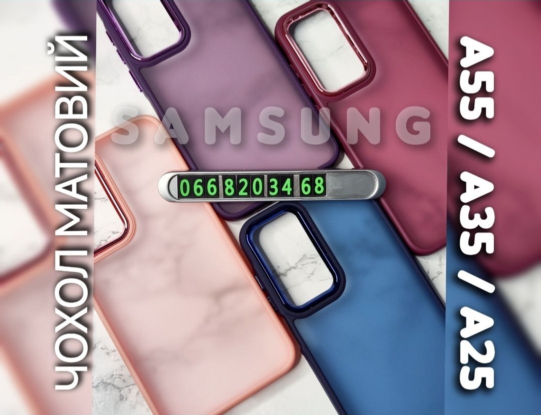 Чехол матовый Matt на Samsung A25 A35 A55 матовий протиударний чохол