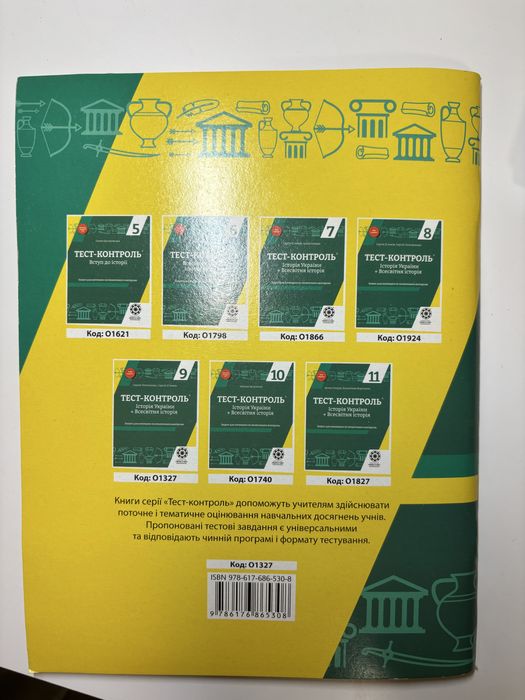 тест контроль 9 клас історія
