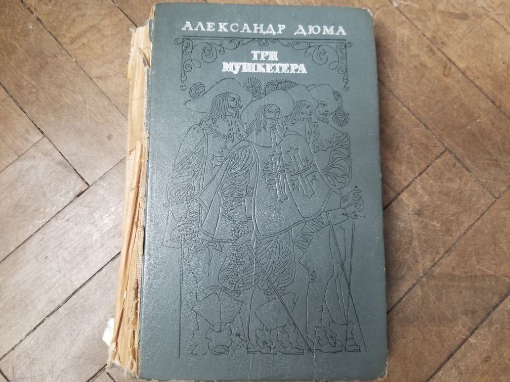 Книги А. Дюма Три мушкетёра, Граф Монте-Кристо комплект
