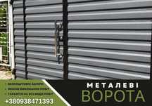 Ворота кованые, Ворота Откатные, калитки. Вироби з металу. НЕ ДОРОГО!