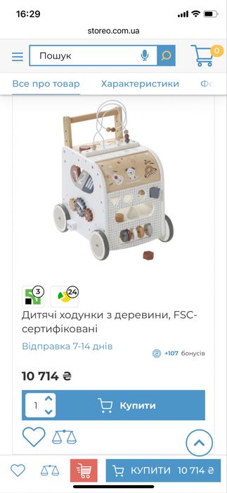 Дитячі ходунки з деревини, FSC-сертифіковані