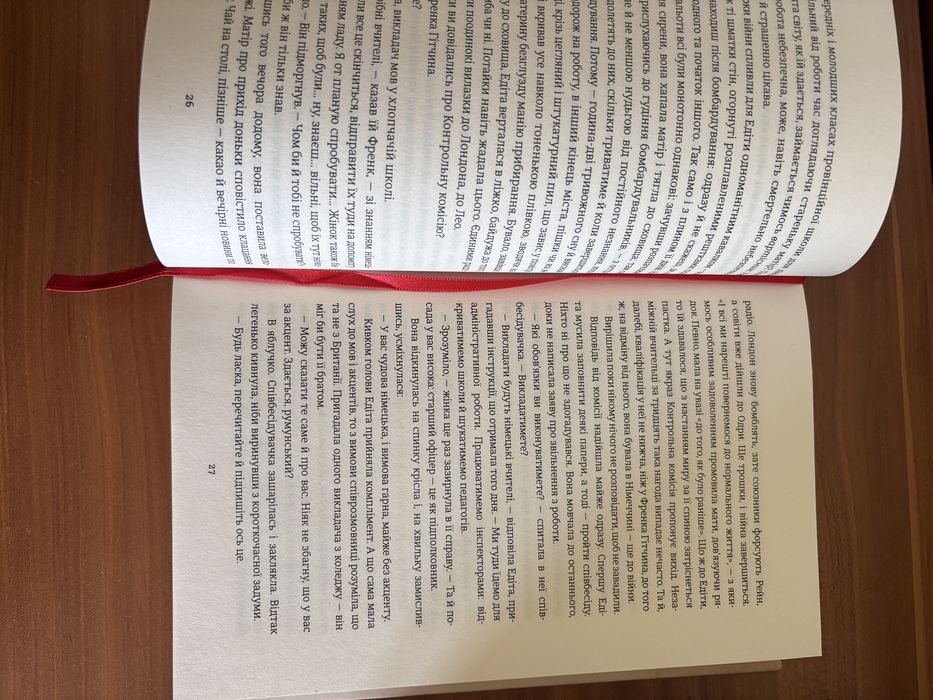 «Міс Грем. Кулінарна книга шпигунки»