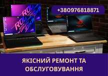 ШВИДКО! Чистка ноутбука, Обслуговування ноутбука, термопаста/метал
