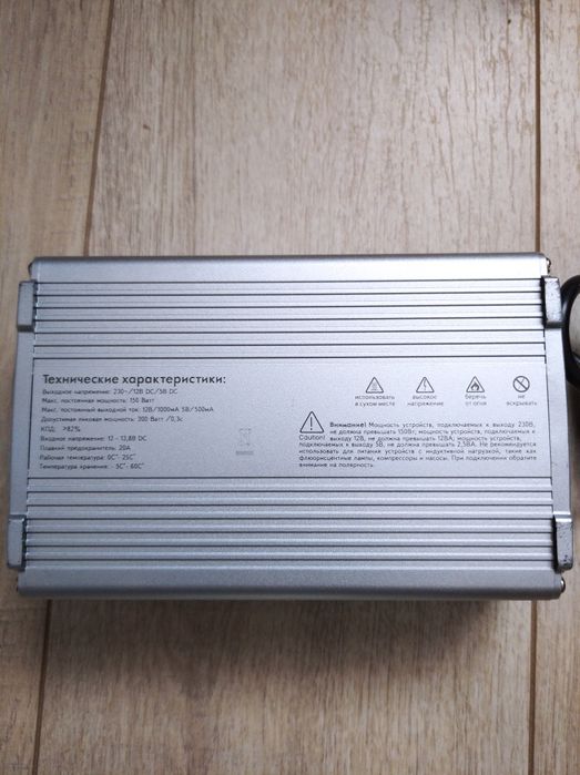 Инвертор- преобразователь. 220.