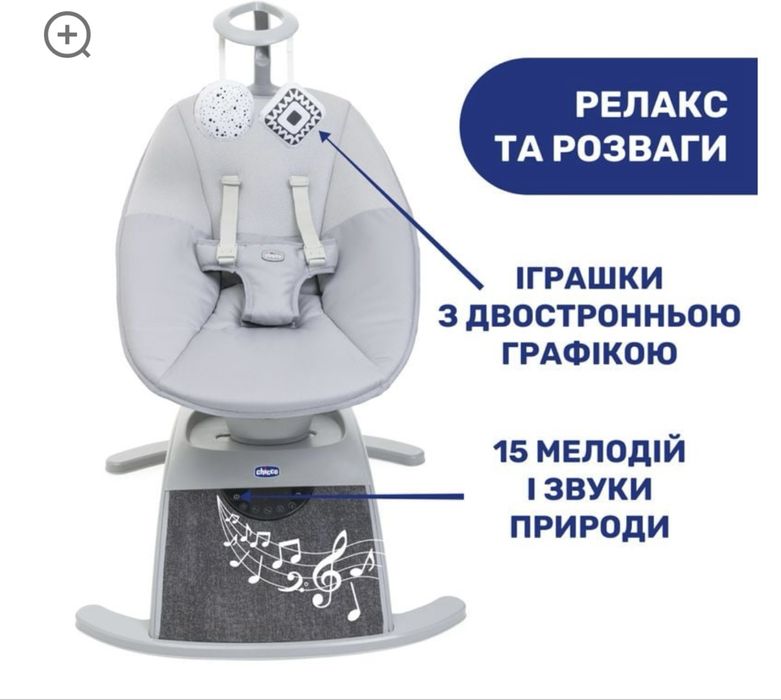 Заколисуючий центр Chicco