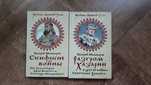 Книги Валерий Шамбаров "Скифские войны", "Разгром Хазарии"