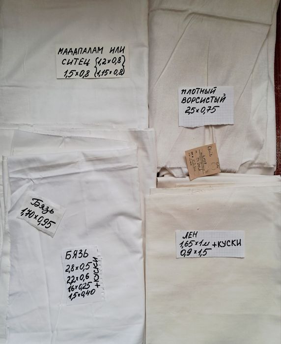 Продаю остатки тканей