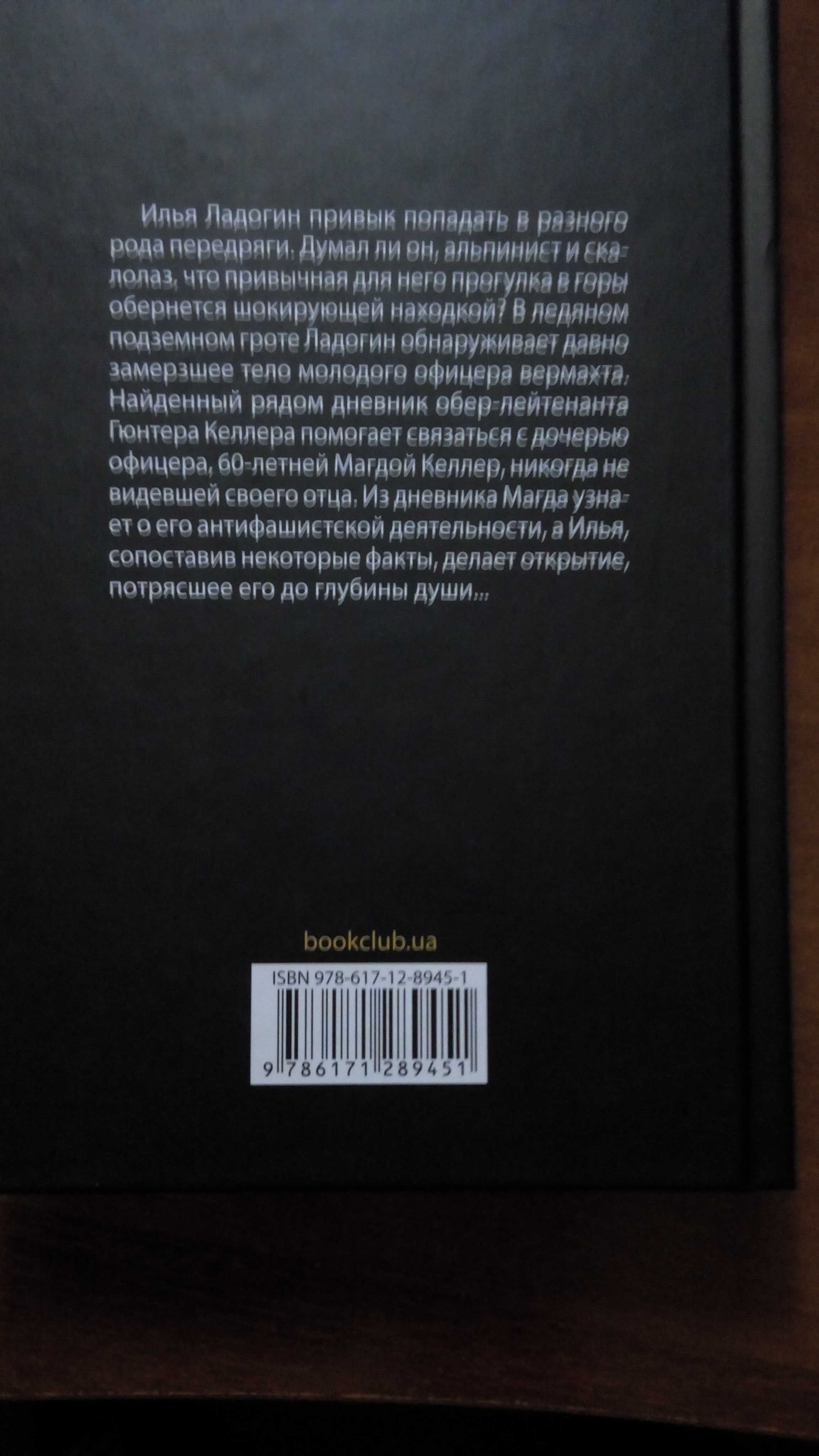 Ледяное забвение (Александр Ковалевский).