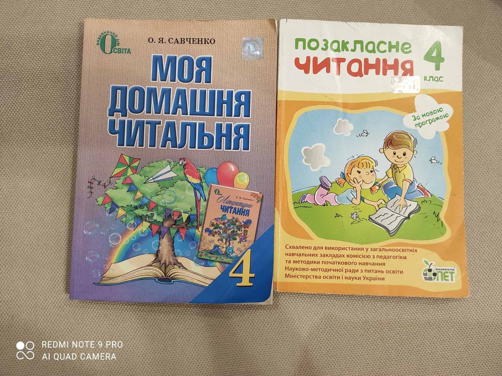 Книжки для початкових класів
