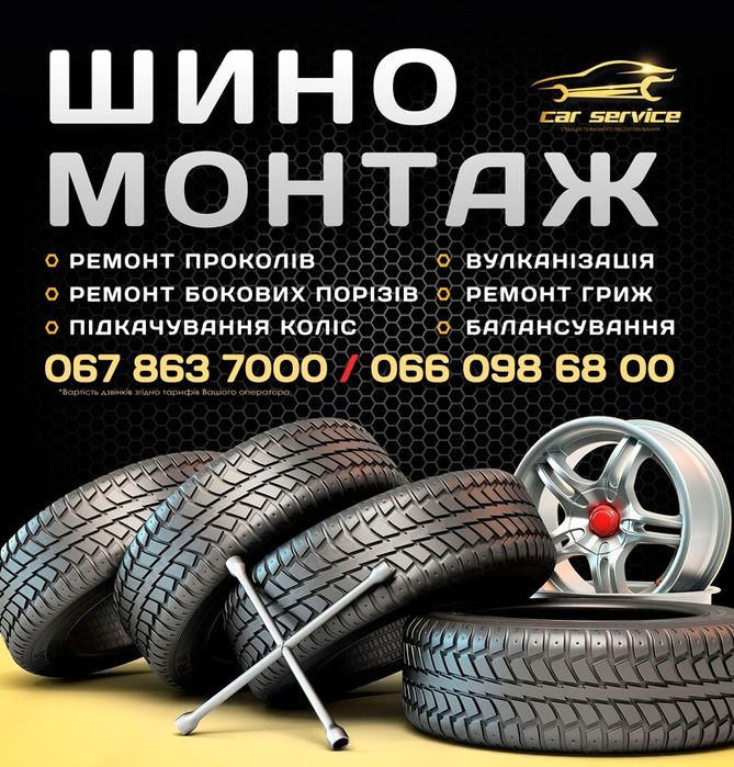 СТО та шиномонтаж Нова Будова 1