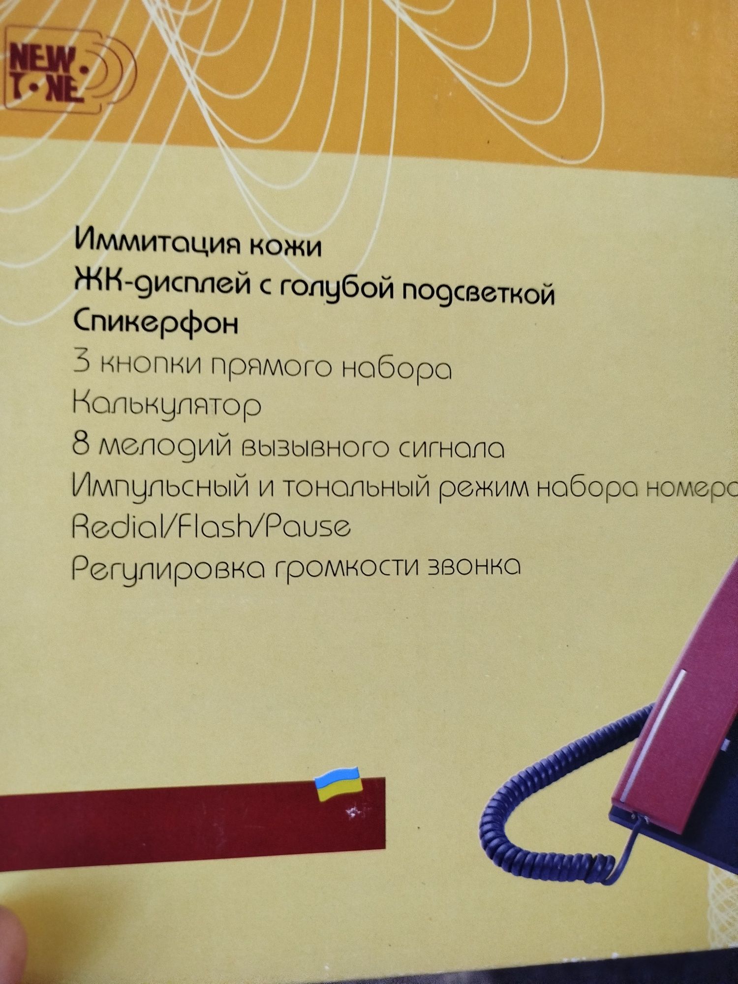 Стаціонарний телефон