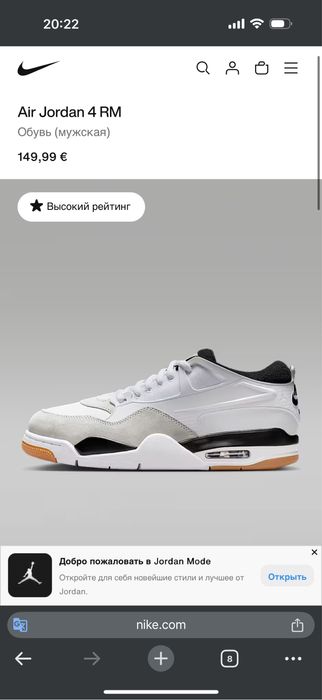 Air Jordan 4 RM.