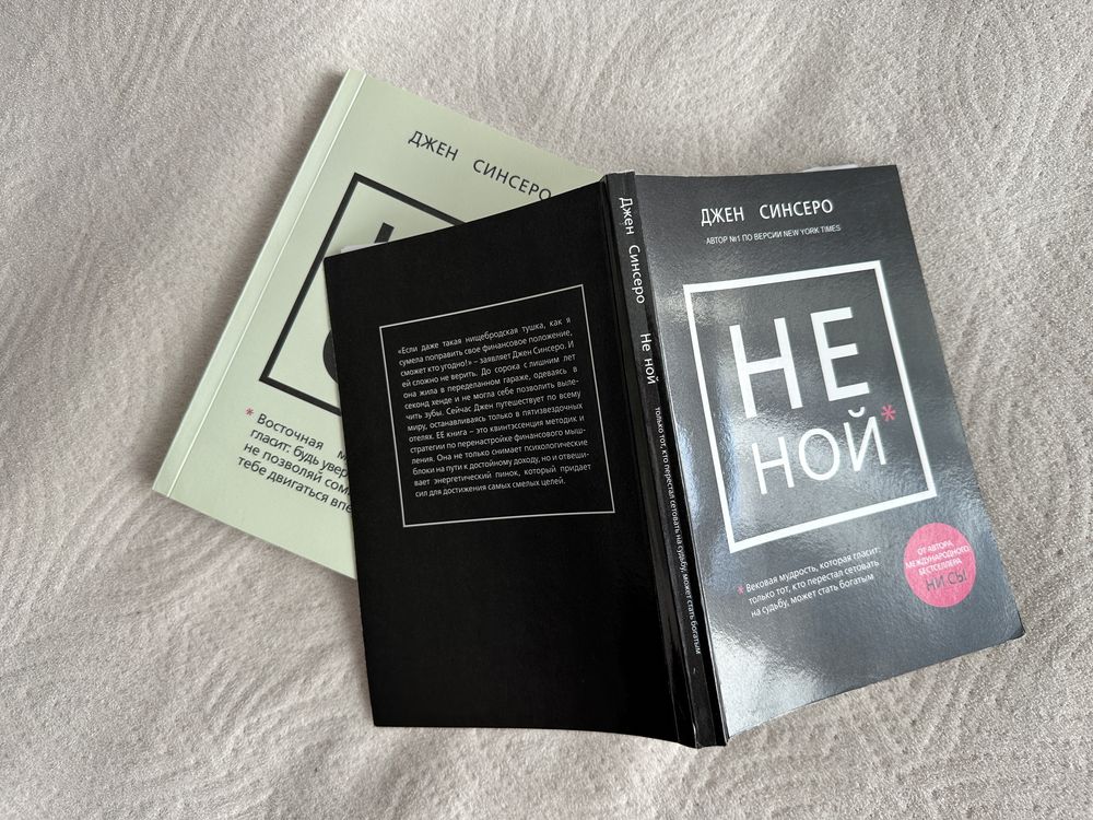 Книги «Не ной» «Ни сы»