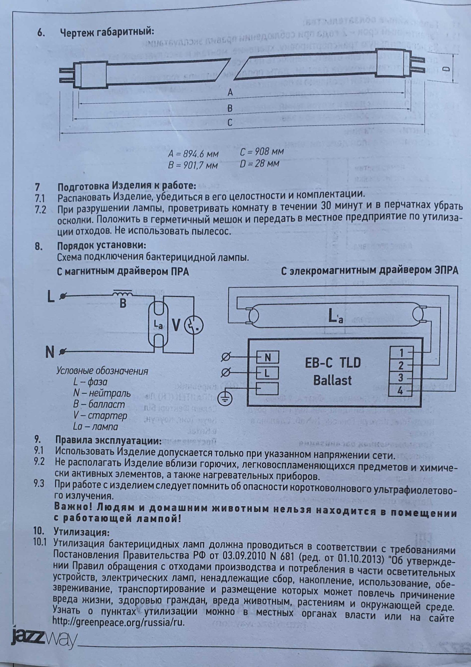 Бактерицидная лампа 30 Вт   L 90cm