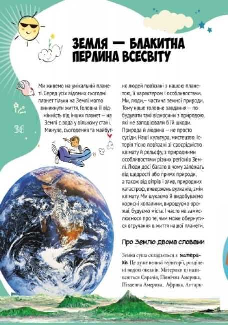 Батій Я.О. Все про все. Велика енциклопедія молодшого школяра (Ранок)