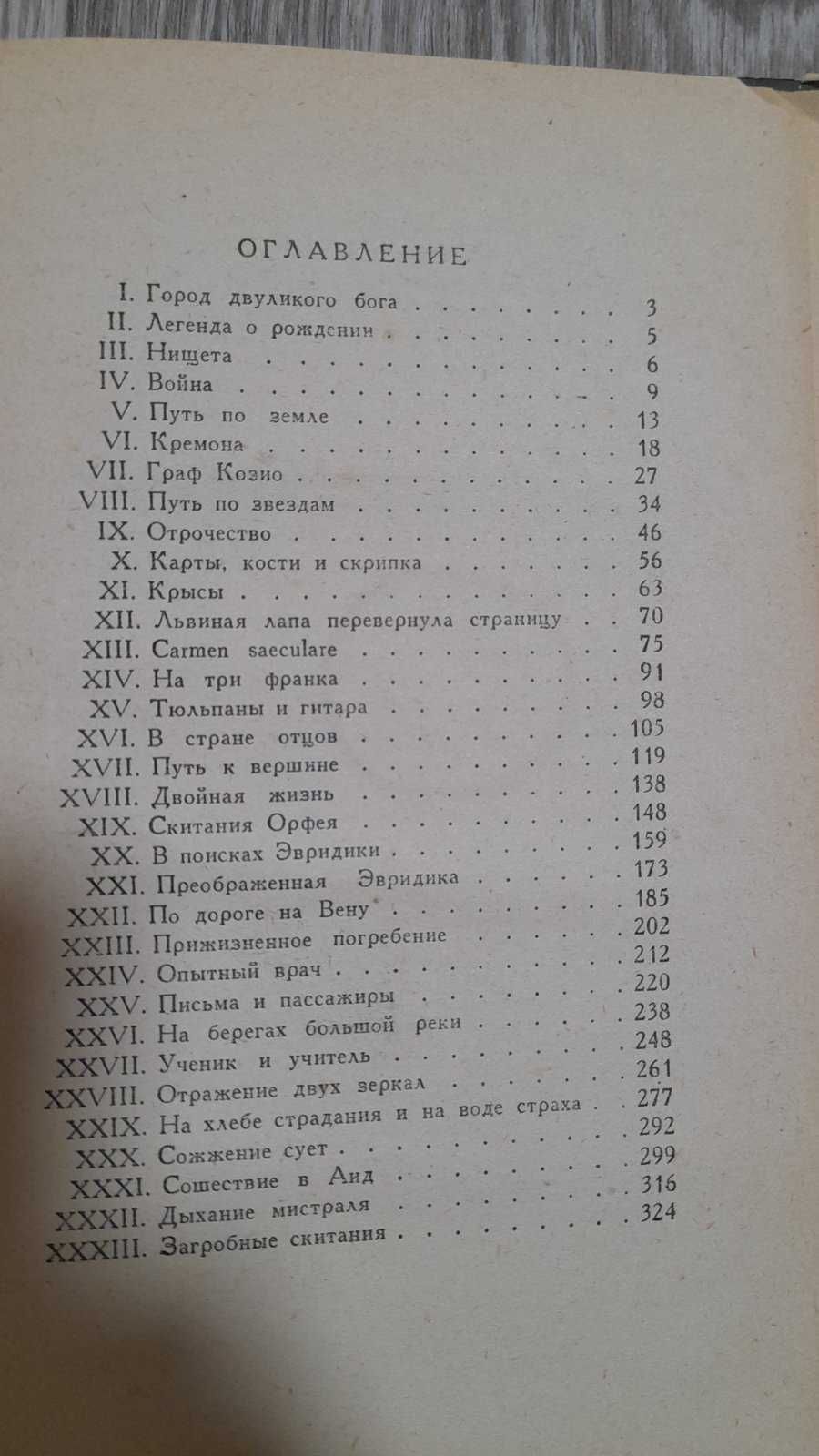 А.Виноградов, Осуждение Паганини; Николай Гнидюк, Прыжок в легенду