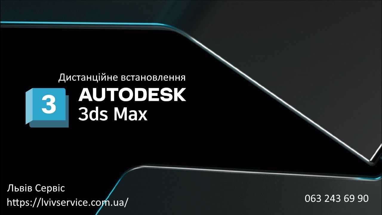 Встановлення Microsoft Office, Photoshop, Illustrator, Autocad, 3dsmax