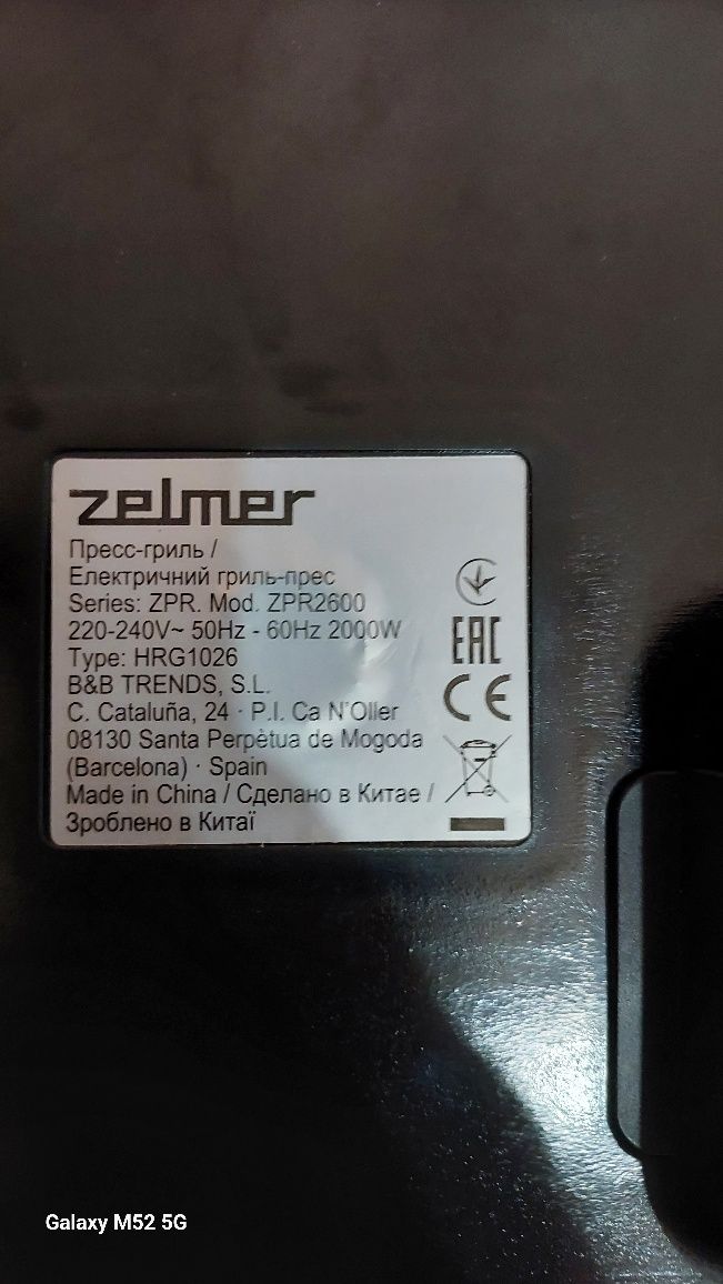 Гриль Zelmer з Європи