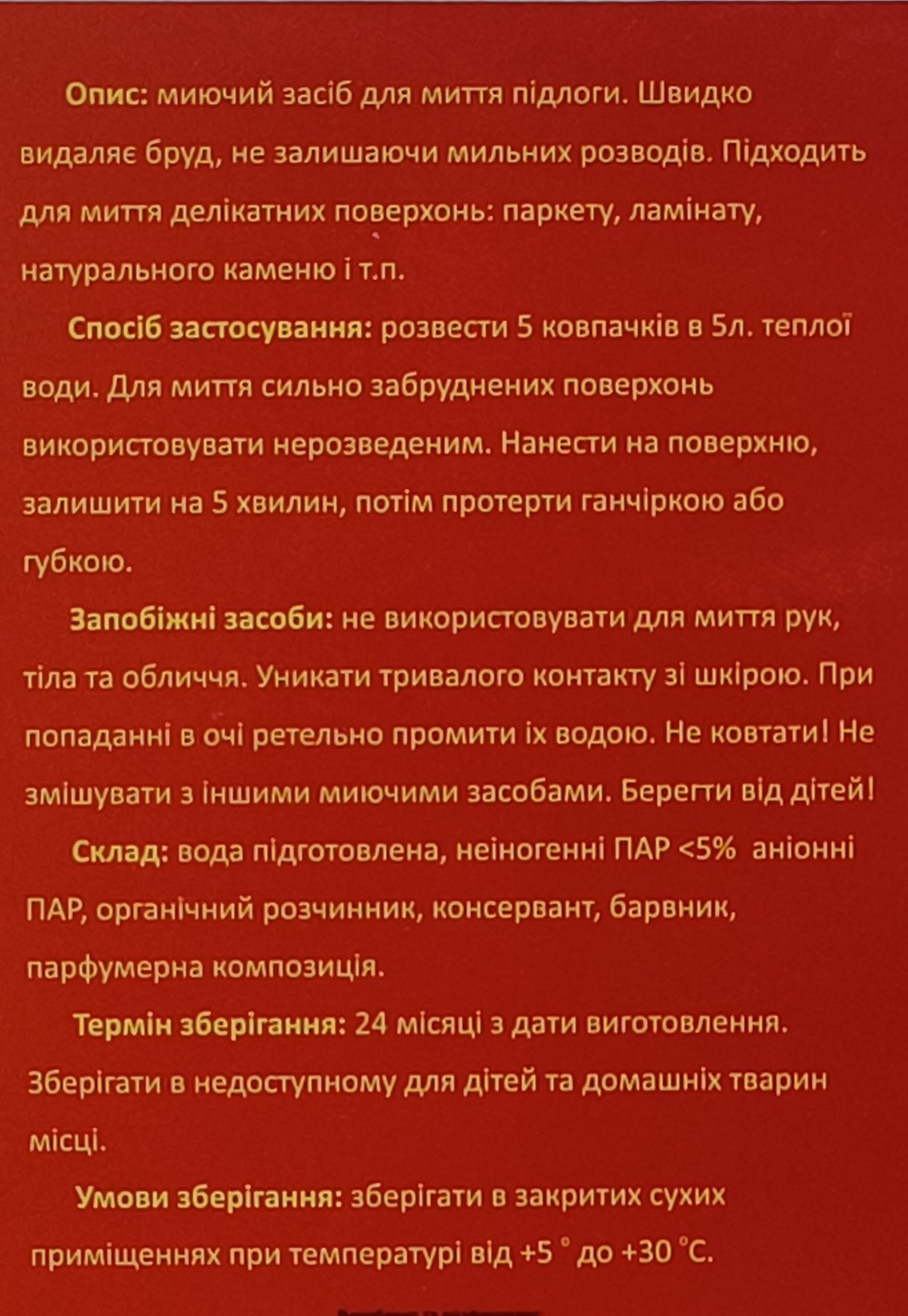 Golden 5л Средство для мытья полов Моющее для пола