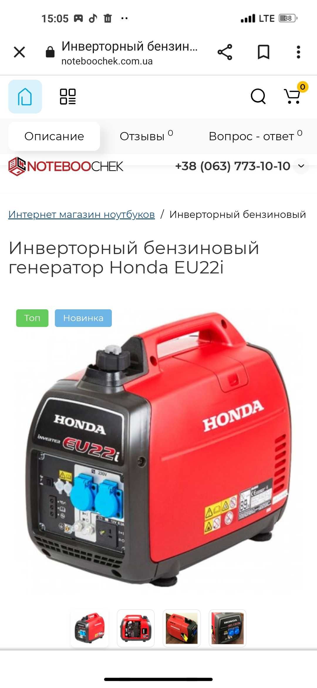 Генератор HondaEU22i