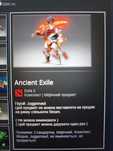 Комплект Ancient Exile