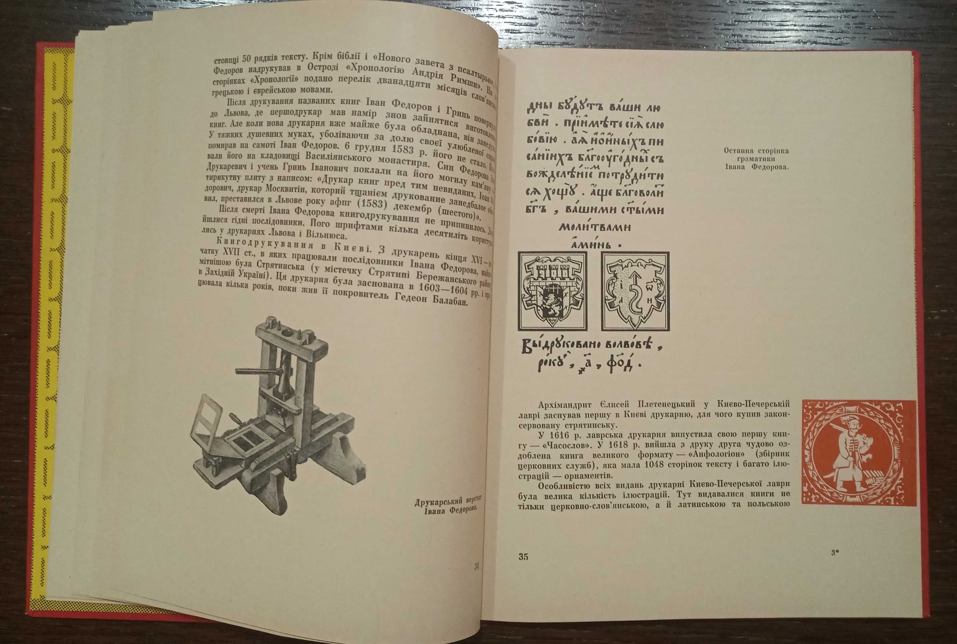 Розповідь про книжку с иллюстрациями, б/у в хорошем состоянии