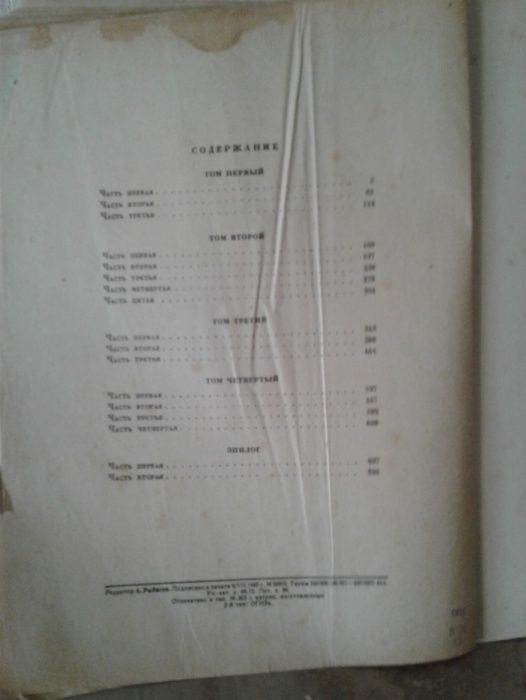 Книга Война и Мир 1945года 4 тома