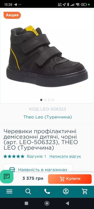 Ортопедичні черевики демісезонні шкіряні(нубук)прошиті 31р. Theo Leo