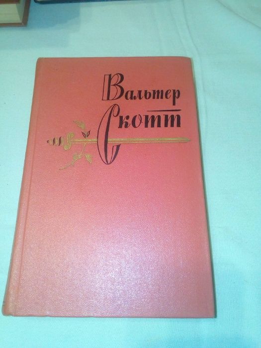 Вальтер Скотт Собрание сочинений т.5