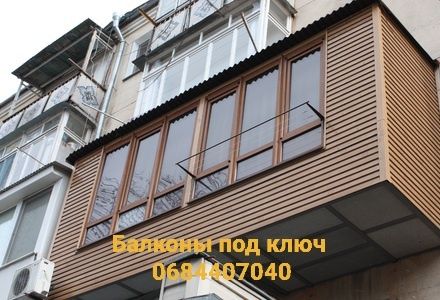 Балкони під ключ, розширення, утеплення, Зварювання, обшивка, Ремонт,